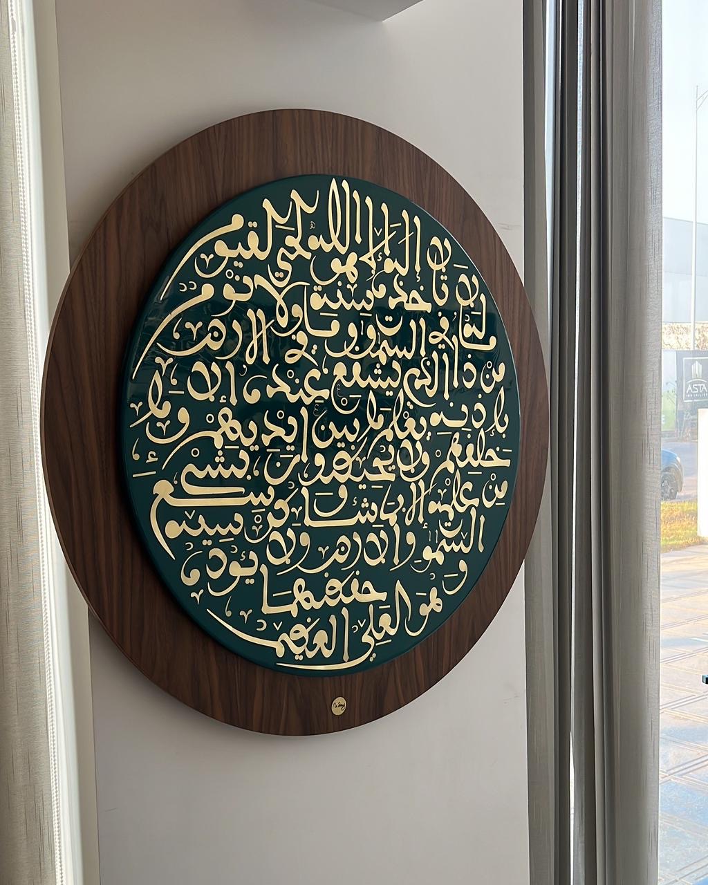 The Verse of the Throne